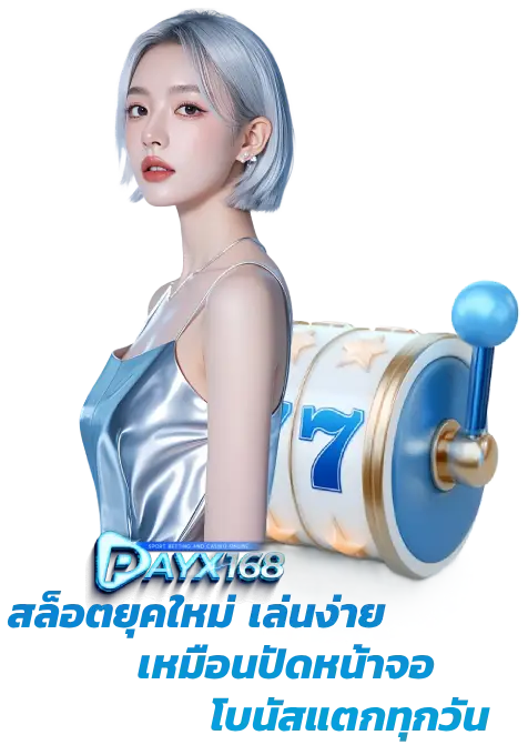 สล็อตออนไลน์ 168