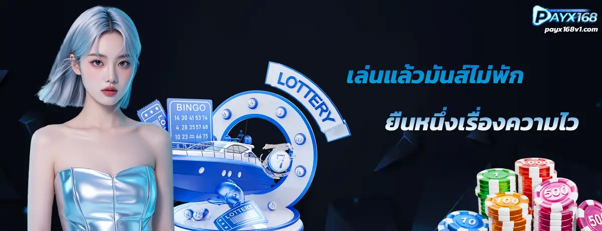 payx168 เว็บตรง